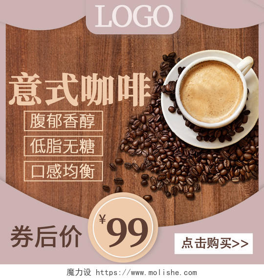 棕色清新咖啡节主图意式咖啡饮品通用类主图直通车